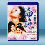  西施傾城豔姬 (2001) 藍光25G