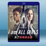  為了所有的女孩 I Am All Girls (2021) 藍光25G