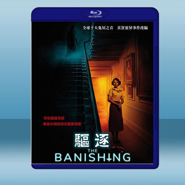  波麗萊多里鬼屋 The Banishing (2020) 藍光25G