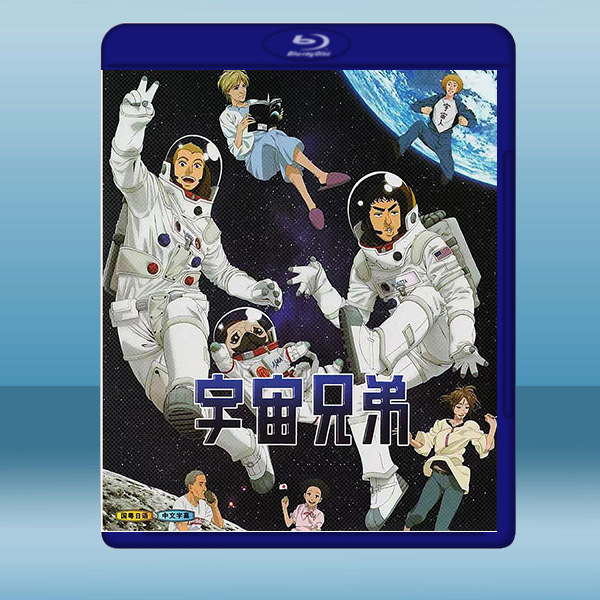  宇宙兄弟 (5碟) (日) (2012) 藍光25G