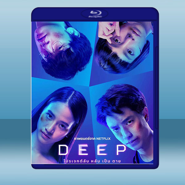  安眠實驗 Deep (2021) 藍光25G