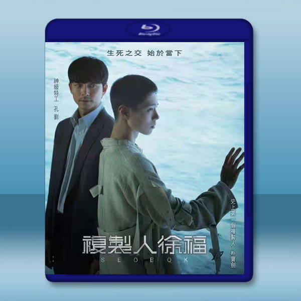 複製人徐福 (2021) 藍光25G