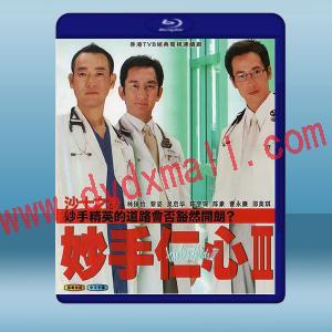  妙手仁心 第3部 (2碟) (2005) 藍光25G