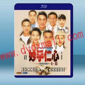  妙手仁心 第1+2部 (4碟) (2000) 藍光25G