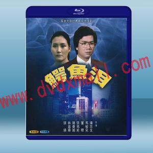  鱷魚淚 (4碟) (1978) 藍光25G