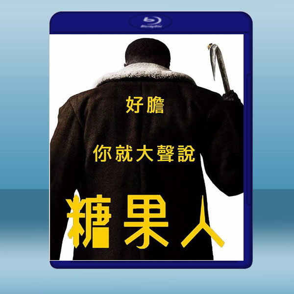  糖果人 Candyman (2020) 藍光25G 