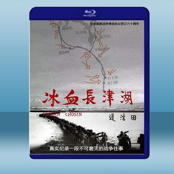  冰血長津湖 (2011) 藍光25G