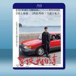  駕駛我的車 (日) (2021) 藍光25G