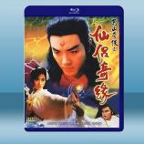 蜀山奇俠之仙侶奇緣 (1991) (2碟...