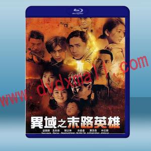  異域之末路英雄 (1993)藍光25G