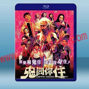  鬼同你住(2021)藍光25G