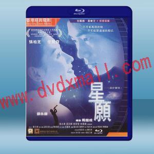  星願(1999)藍光25G