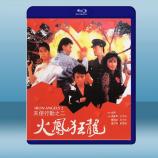 天使行動II火鳳狂龍 (1988)藍光2...