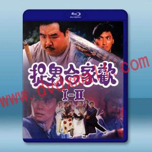  捉鬼合家歡 I+II(1990)藍光25G 2碟