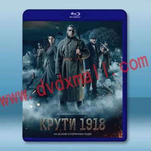  寒冷的1918 Kruty18(2019)藍光25G