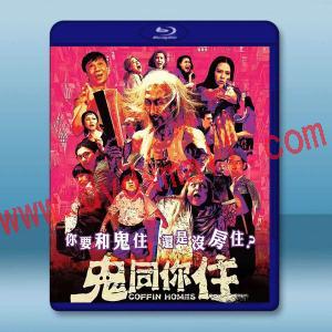  鬼同你住 (2021)藍光25G