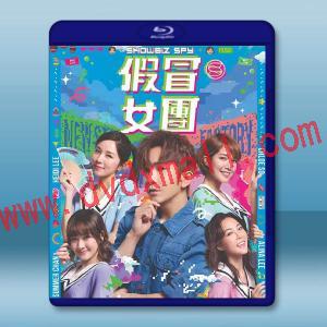  假冒女團 (2021)藍光25G