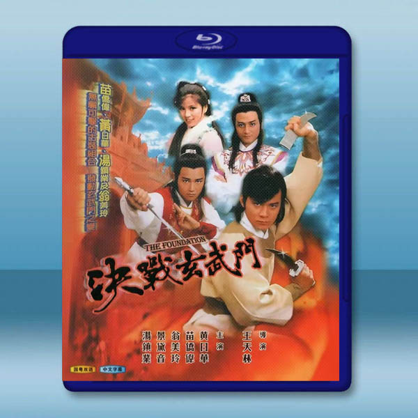  決戰玄武門 (1984)藍光25G 2碟