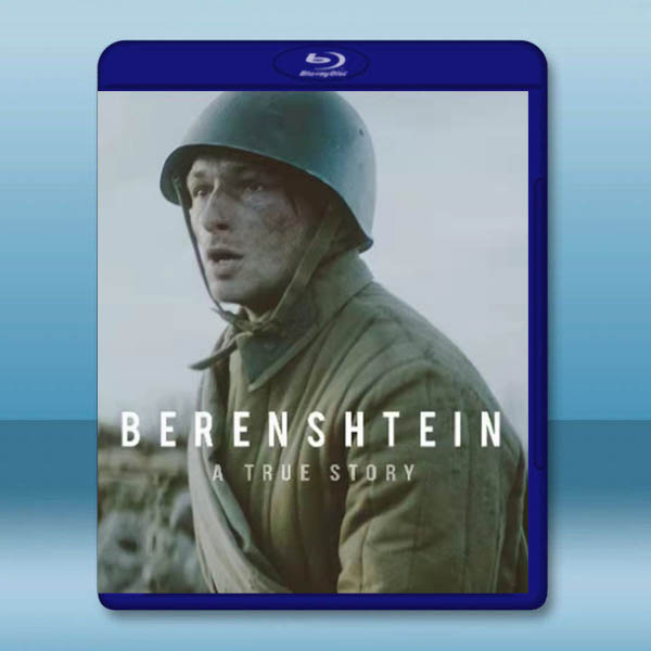  貝倫施泰因 Berenshtein(2021)藍光25G