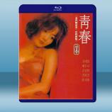  青春 (2000)藍光25G