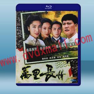  萬裡長情 (1995)藍光25G 2碟