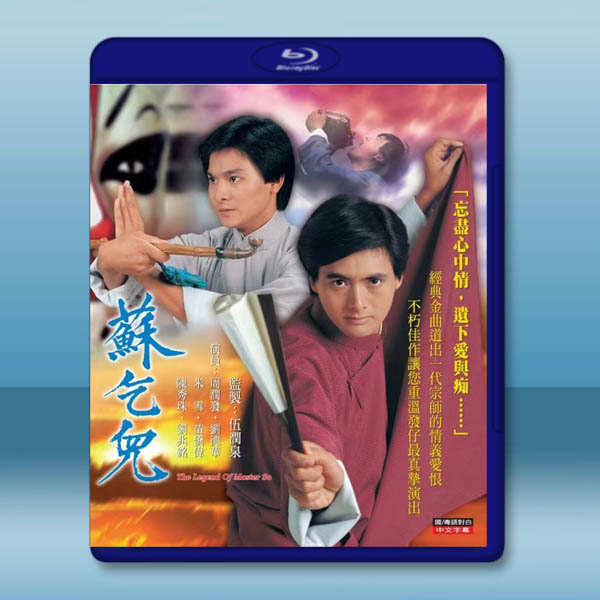  蘇乞兒 (1982)藍光25G 2碟