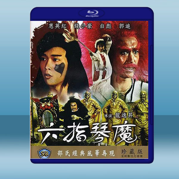  六指琴魔 (1983)藍光25G