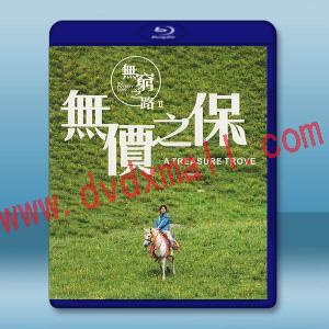  無窮之路 II - 無價之保 (2022) 藍光25G 2碟