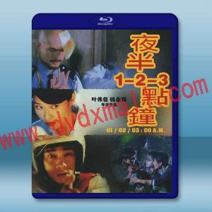  夜半1.2.3點鐘 (1995-1997) 藍光25G 3碟