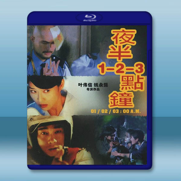  夜半1.2.3點鐘 (1995-1997) 藍光25G 3碟