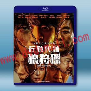  行動代號：狼狩獵 (2022) 藍光25G
