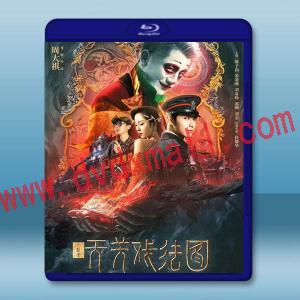  雲機錄·天關戲法圖 (2021) 藍光25G