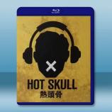 熱頭骨 Hot Skull(2022)藍...