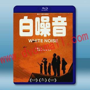  白噪音 White Noise (2022)藍光25G