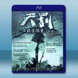 天罰:二戰全紀實(遠東篇)(2015)藍...