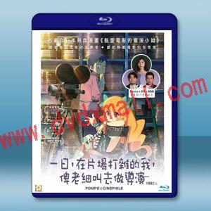  酷愛電影的龐波小姐 (2022)藍光25G