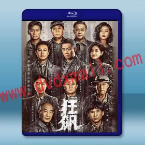  狂飆 (2023)藍光25G 3碟