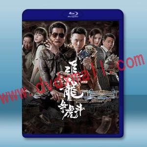  追龍番外篇之龍爭虎鬥 (2023)藍光25G
