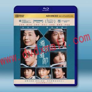  過時·過節 (2022)藍光25G