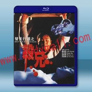 替天行道之殺兄 (1994)藍光25G