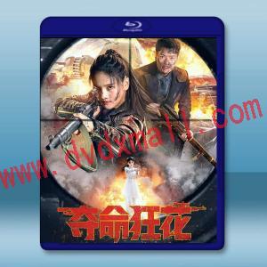  奪命狂花 (2023)藍光25G
