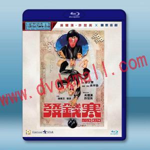 發錢寒 (1977)藍光25G