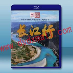  遠方的家：長江行【全106集】藍光25G 4碟W