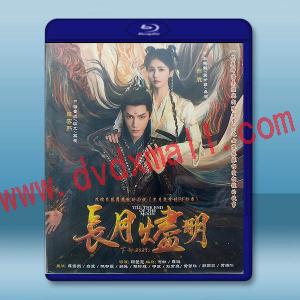  長月燼明 下部+幕後精彩花絮 (2023)藍光25G 2碟L