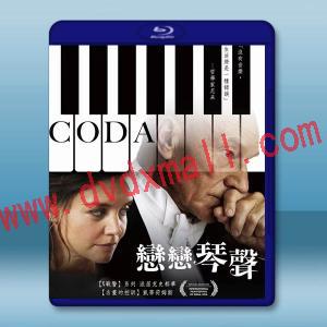  戀戀琴聲 Coda (2019)藍光25G