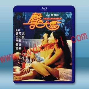  聲色犬馬 (1974)藍光25G