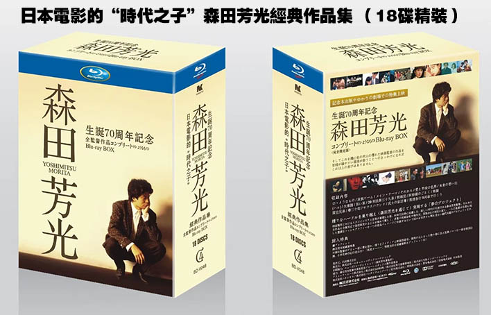  日本電影的“時代之子”森田芳光經典作品集 藍光25G（18碟精裝）G