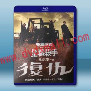  香港黑幫片“教父”杜琪峰《復仇三部曲》藍光25G 3碟T