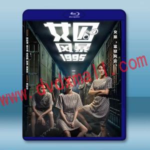  女囚風暴1995/女子監獄 (2023)藍光25G