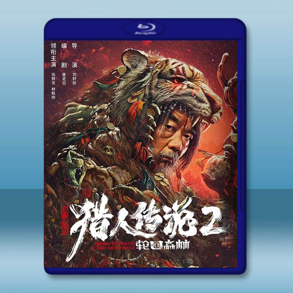  興安嶺獵人2_輪回森林 (2023)藍光25G